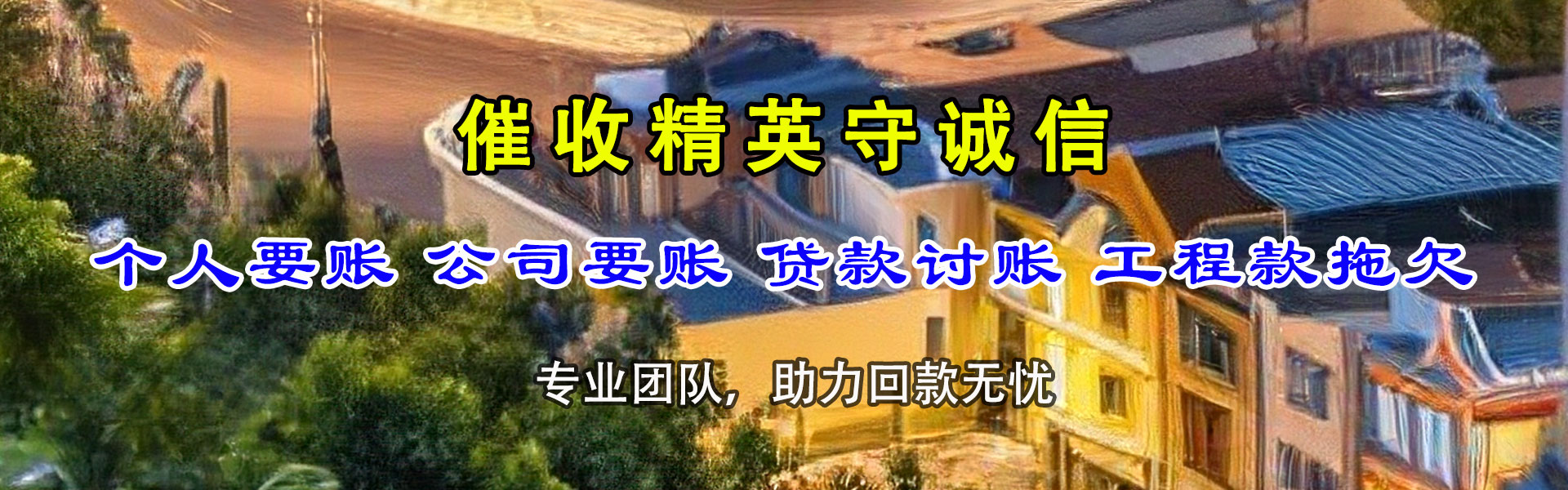 尖山要账公司